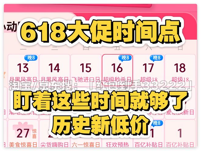 从5月30日20点正式开始持续到6月日结束开元棋牌app2025年淘宝京东618活动(图2)
