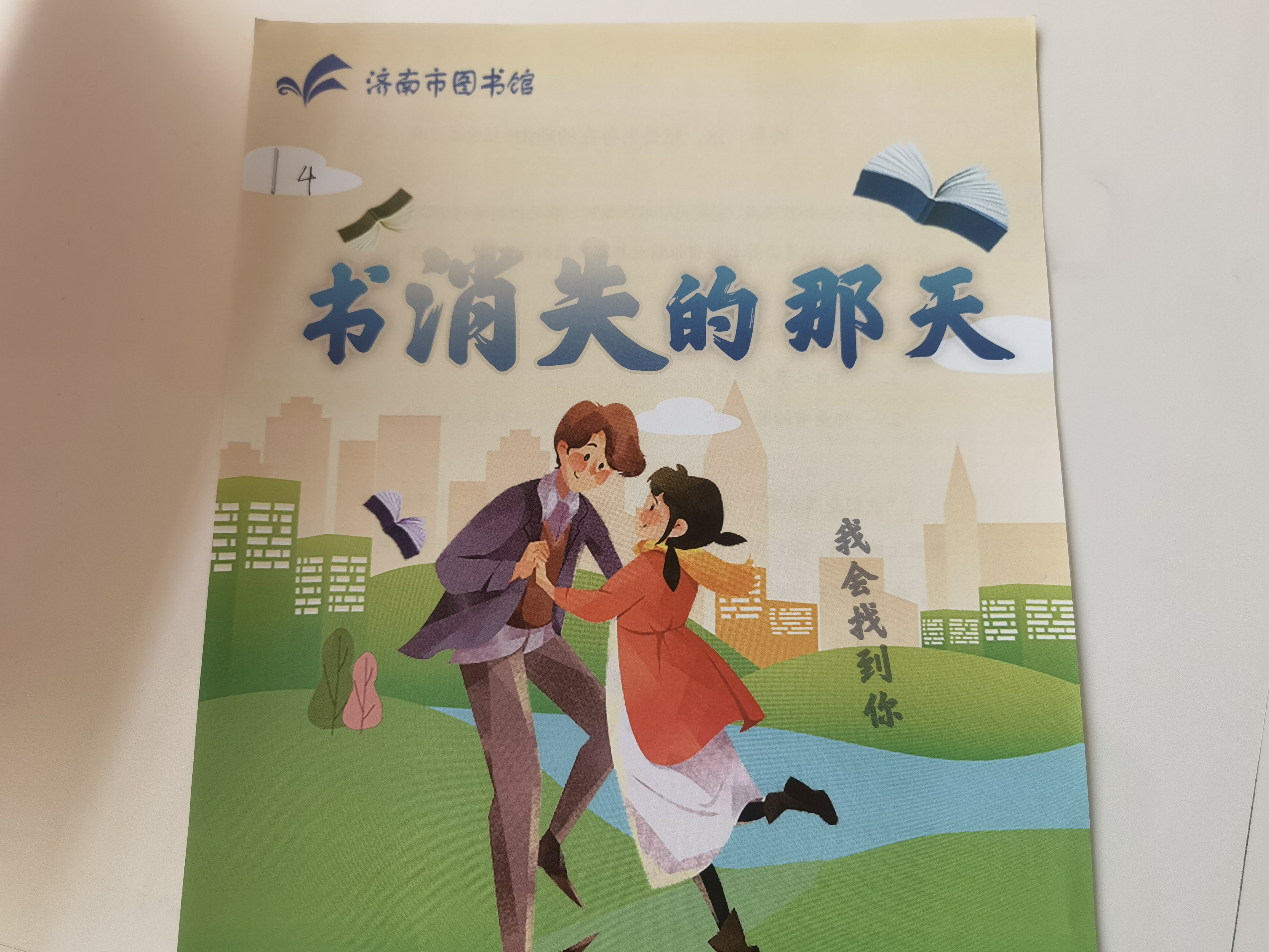 本杀 济南市图书馆玩跨界！开元棋牌app图书馆×剧(图2)