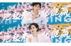 ！《奔跑吧13》孟子义说李昀锐身体真好k